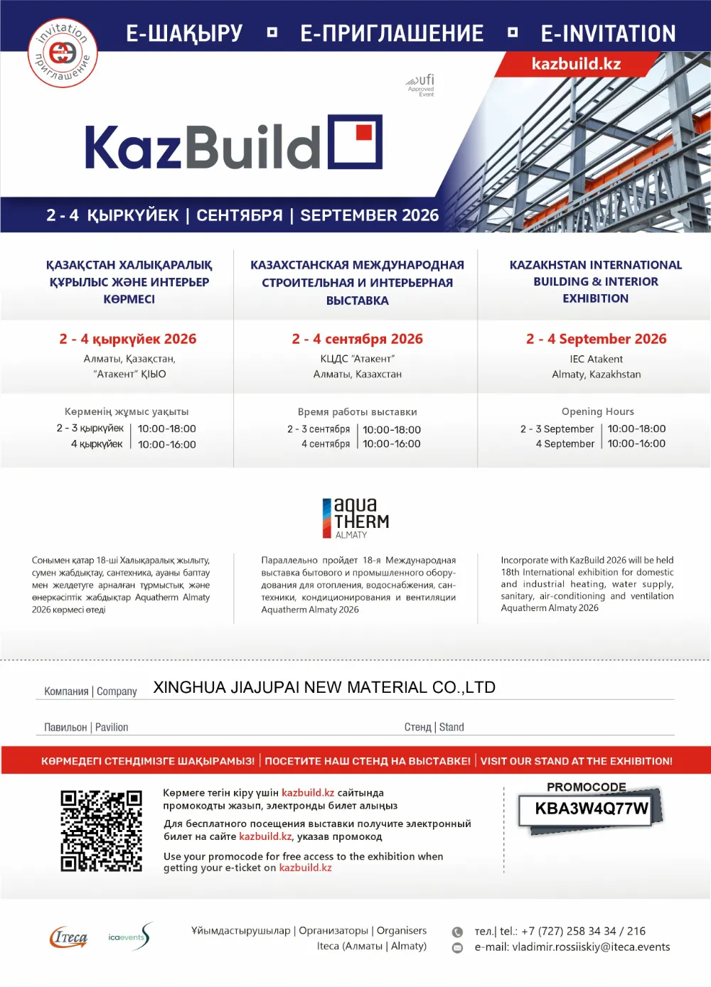 KazBuild 2026-এ অংশগ্রহণ করা: আমরা আলমাটিতে আছি